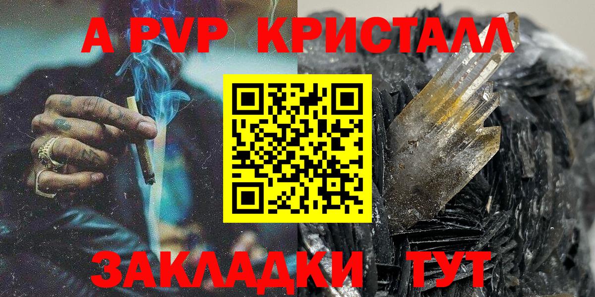 А ПВП  Вход с VPN  Алапаевск  APVP СК КРИС  купить  цена  Alfa_PVP мука 