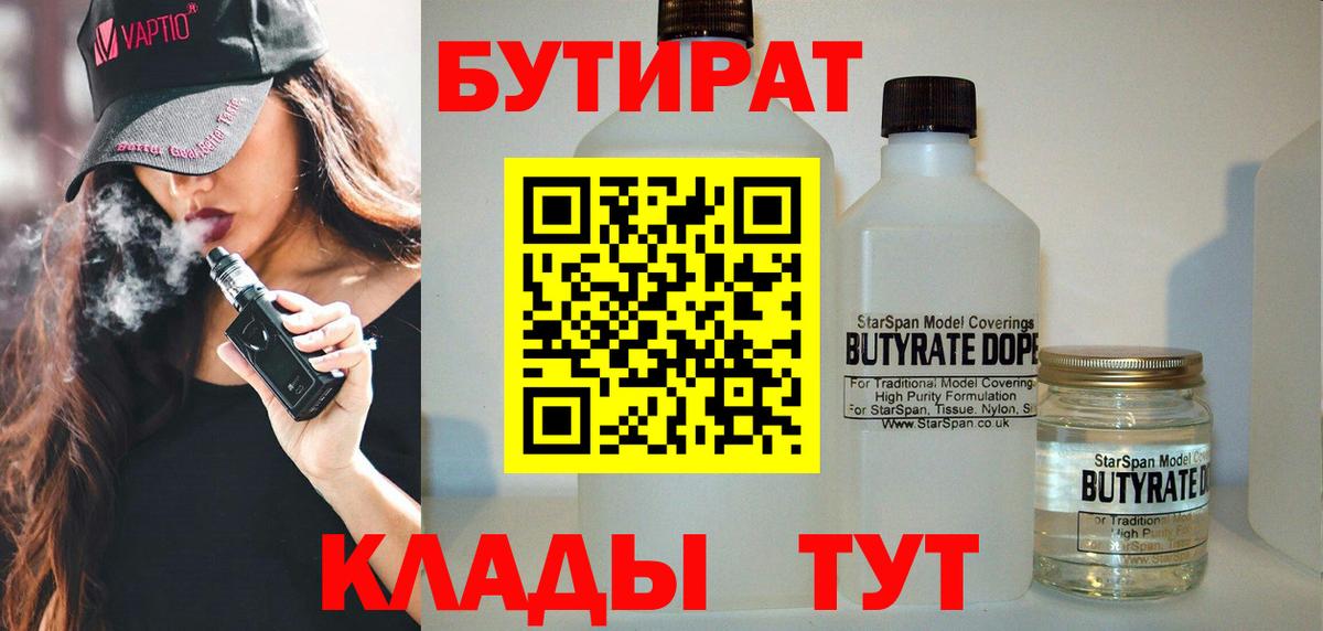 БУТИРАТ бутик Алапаевск