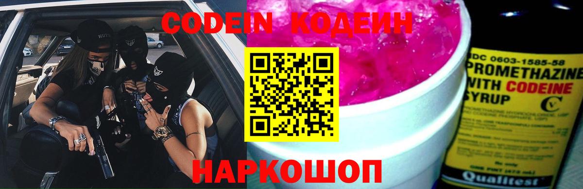 Кодеиновый сироп Lean напиток Lean (лин) Алапаевск