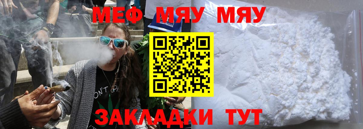 МЯУ-МЯУ мяу мяу  Меф мяу мяу  купить  цена  Алапаевск  Вход с VPN  МЯУ-МЯУ 